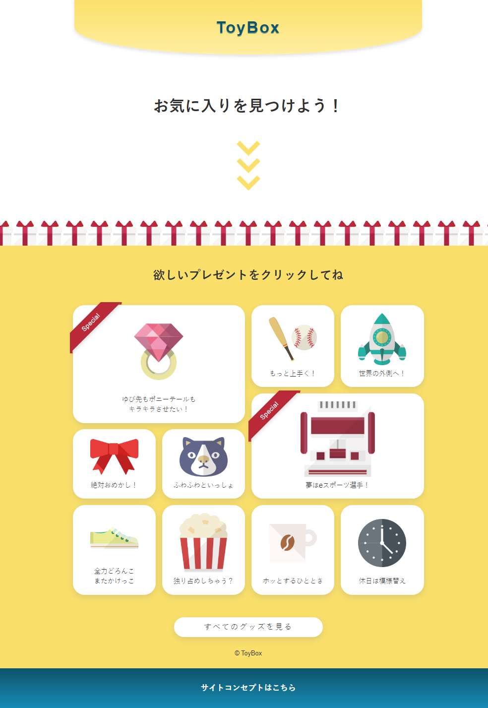 WebサイトTpyBoxのPC表示