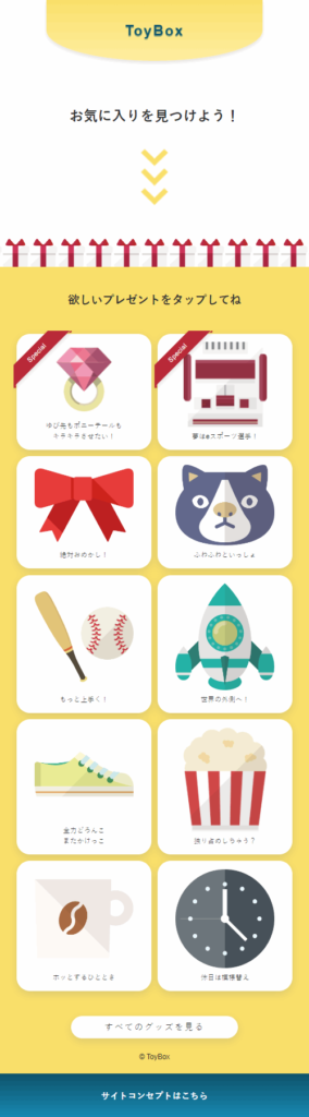 WebサイトTpyBoxのスマートフォン表示